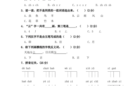 部编版语文一年级上册期中测试卷（一）（含答案）_一年级语文上册（统编版）_老课标资料_期中试卷