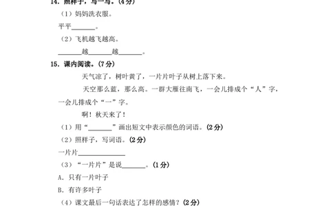 部编版语文一年级上册期中测试卷（一）（含答案）_一年级语文上册（统编版）_老课标资料_期中试卷