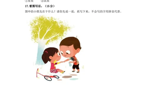 部编版语文一年级上册期中测试卷（一）（含答案）_一年级语文上册（统编版）_老课标资料_期中试卷