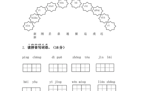 第七单元综合测试卷_一年级语文下册（统编版）_老课标资料_一下语文含教学视频_第一套_009-试题试卷word版可下载打印_第七单元