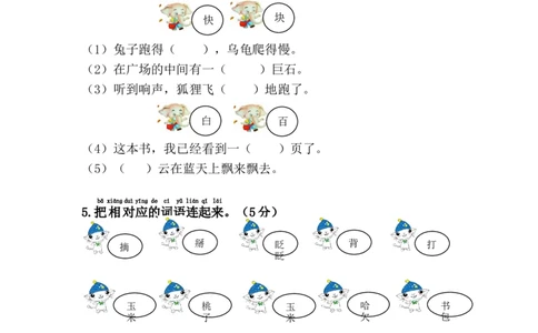 第七单元综合测试卷_一年级语文下册（统编版）_老课标资料_一下语文含教学视频_第一套_009-试题试卷word版可下载打印_第七单元