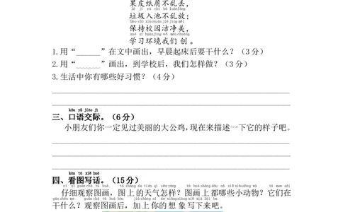 第七单元综合测试卷_一年级语文下册（统编版）_老课标资料_一下语文含教学视频_第一套_009-试题试卷word版可下载打印_第七单元