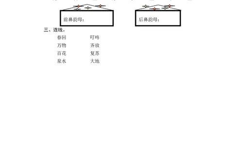 第一课时_一年级语文下册（统编版）_老课标资料_期中+期末_课时练_语文园地一