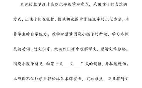 人教部编版第18课《小猴子下山》+教学反思_一年级语文下册（统编版）_老课标资料_一下语文含教学视频_第二套_C_C_部编小学语文一下C版课文