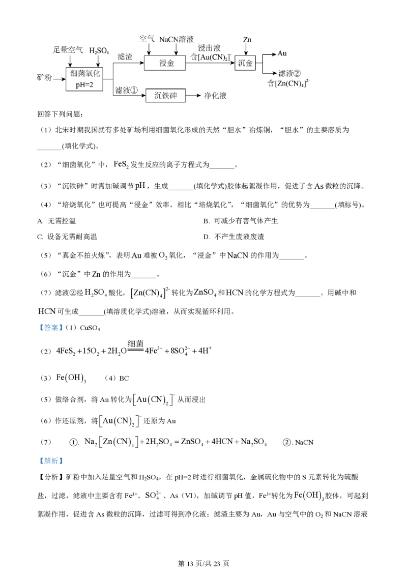 2024年高考化学试卷（辽宁）（解析卷）_历年高考真题合集_化学历年高考真题_新&middot;PDF版2008-2025&middot;高考化学真题_化学（按年份分类）2008-2025_2024&middot;高考化学真题