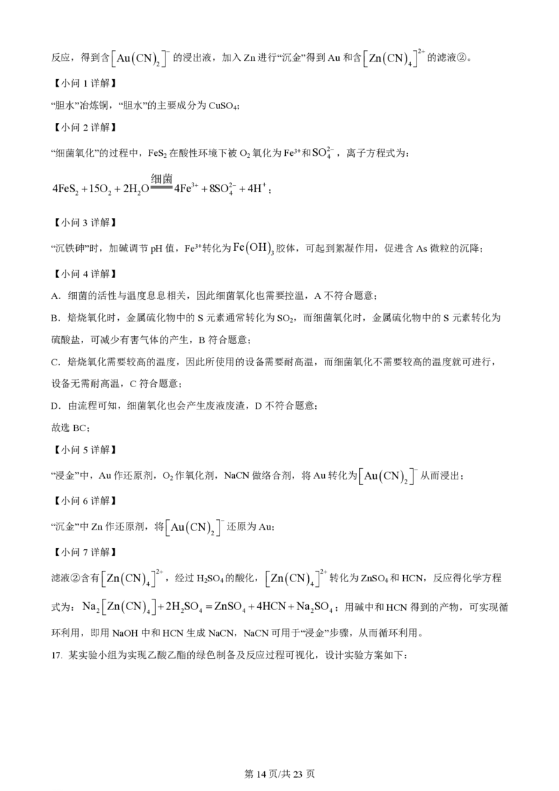 2024年高考化学试卷（辽宁）（解析卷）_历年高考真题合集_化学历年高考真题_新&middot;PDF版2008-2025&middot;高考化学真题_化学（按年份分类）2008-2025_2024&middot;高考化学真题