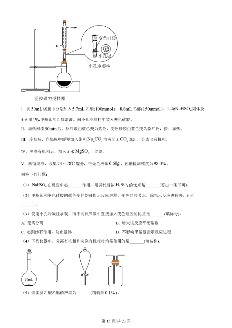 2024年高考化学试卷（辽宁）（解析卷）_历年高考真题合集_化学历年高考真题_新&middot;PDF版2008-2025&middot;高考化学真题_化学（按年份分类）2008-2025_2024&middot;高考化学真题