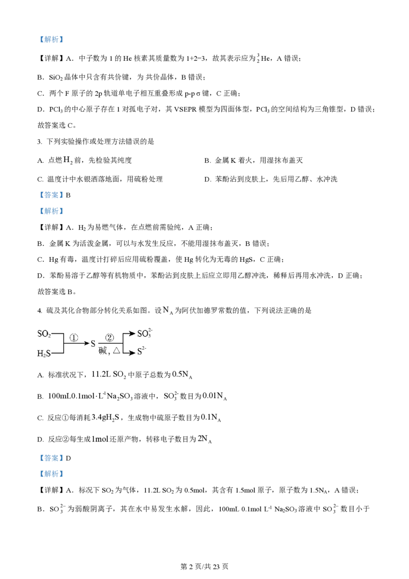 2024年高考化学试卷（辽宁）（解析卷）_历年高考真题合集_化学历年高考真题_新&middot;PDF版2008-2025&middot;高考化学真题_化学（按年份分类）2008-2025_2024&middot;高考化学真题