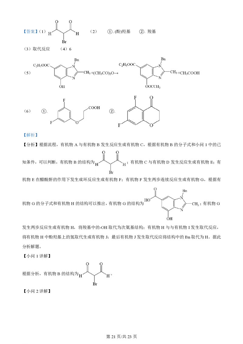 2024年高考化学试卷（辽宁）（解析卷）_历年高考真题合集_化学历年高考真题_新&middot;PDF版2008-2025&middot;高考化学真题_化学（按年份分类）2008-2025_2024&middot;高考化学真题