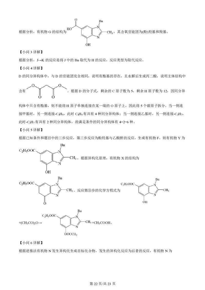 2024年高考化学试卷（辽宁）（解析卷）_历年高考真题合集_化学历年高考真题_新&middot;PDF版2008-2025&middot;高考化学真题_化学（按年份分类）2008-2025_2024&middot;高考化学真题