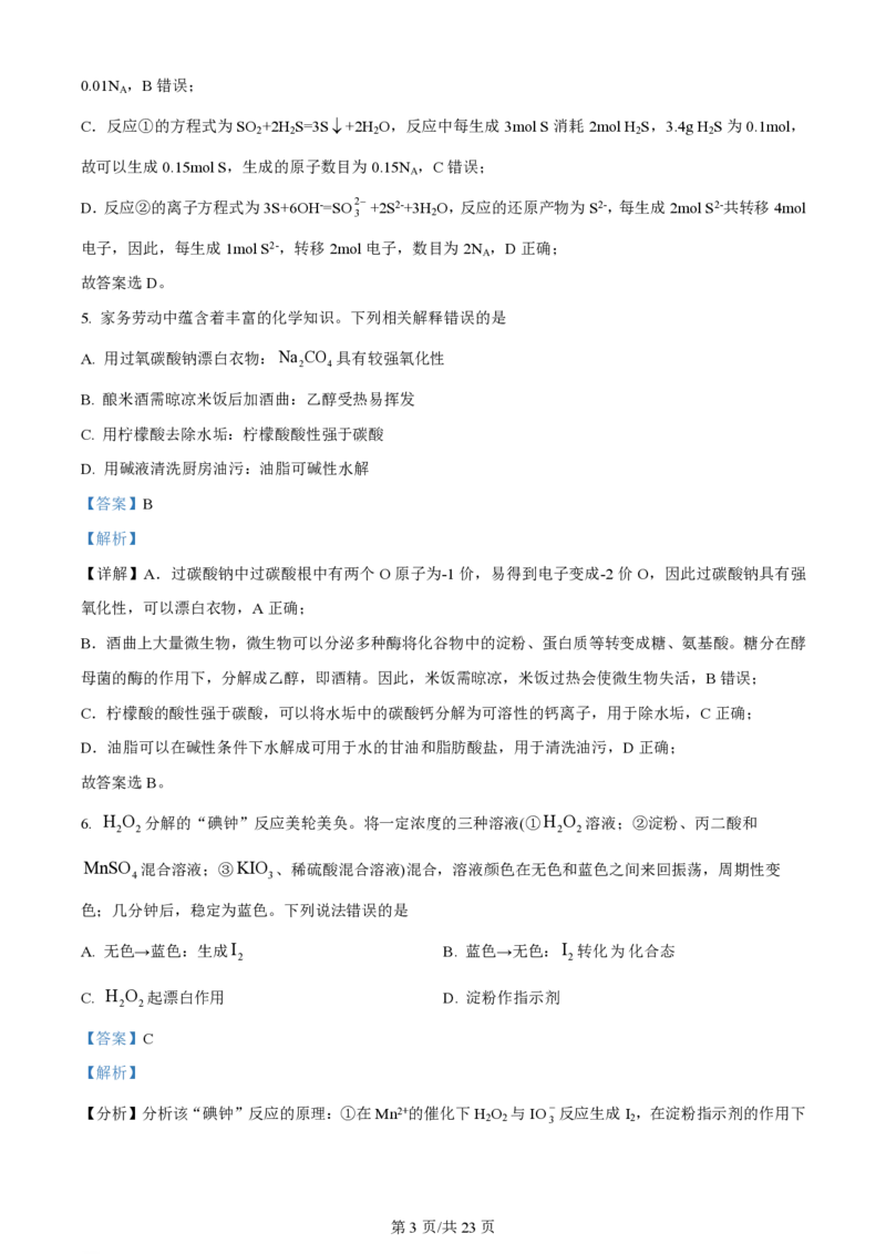 2024年高考化学试卷（辽宁）（解析卷）_历年高考真题合集_化学历年高考真题_新&middot;PDF版2008-2025&middot;高考化学真题_化学（按年份分类）2008-2025_2024&middot;高考化学真题