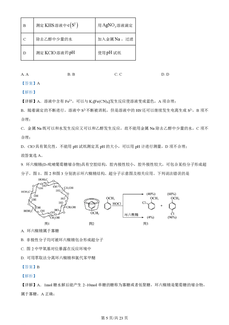 2024年高考化学试卷（辽宁）（解析卷）_历年高考真题合集_化学历年高考真题_新&middot;PDF版2008-2025&middot;高考化学真题_化学（按年份分类）2008-2025_2024&middot;高考化学真题