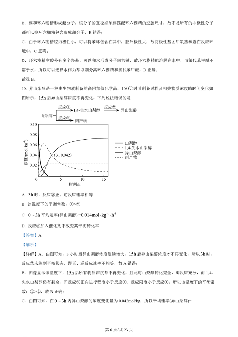 2024年高考化学试卷（辽宁）（解析卷）_历年高考真题合集_化学历年高考真题_新&middot;PDF版2008-2025&middot;高考化学真题_化学（按年份分类）2008-2025_2024&middot;高考化学真题