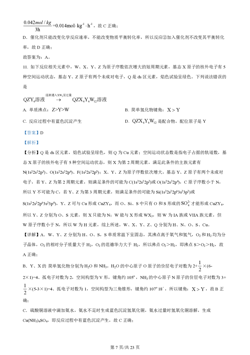 2024年高考化学试卷（辽宁）（解析卷）_历年高考真题合集_化学历年高考真题_新&middot;PDF版2008-2025&middot;高考化学真题_化学（按年份分类）2008-2025_2024&middot;高考化学真题