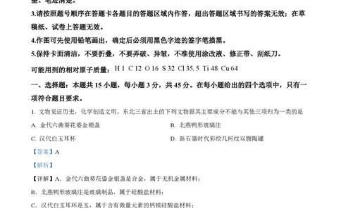 2024年高考化学试卷（辽宁）（解析卷）_历年高考真题合集_化学历年高考真题_新&middot;PDF版2008-2025&middot;高考化学真题_化学（按年份分类）2008-2025_2024&middot;高考化学真题