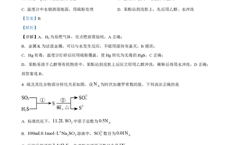 2024年高考化学试卷（辽宁）（解析卷）_历年高考真题合集_化学历年高考真题_新&middot;PDF版2008-2025&middot;高考化学真题_化学（按年份分类）2008-2025_2024&middot;高考化学真题