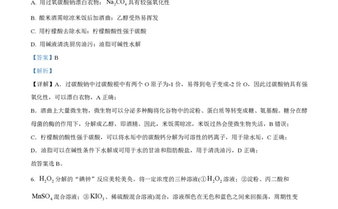 2024年高考化学试卷（辽宁）（解析卷）_历年高考真题合集_化学历年高考真题_新&middot;PDF版2008-2025&middot;高考化学真题_化学（按年份分类）2008-2025_2024&middot;高考化学真题