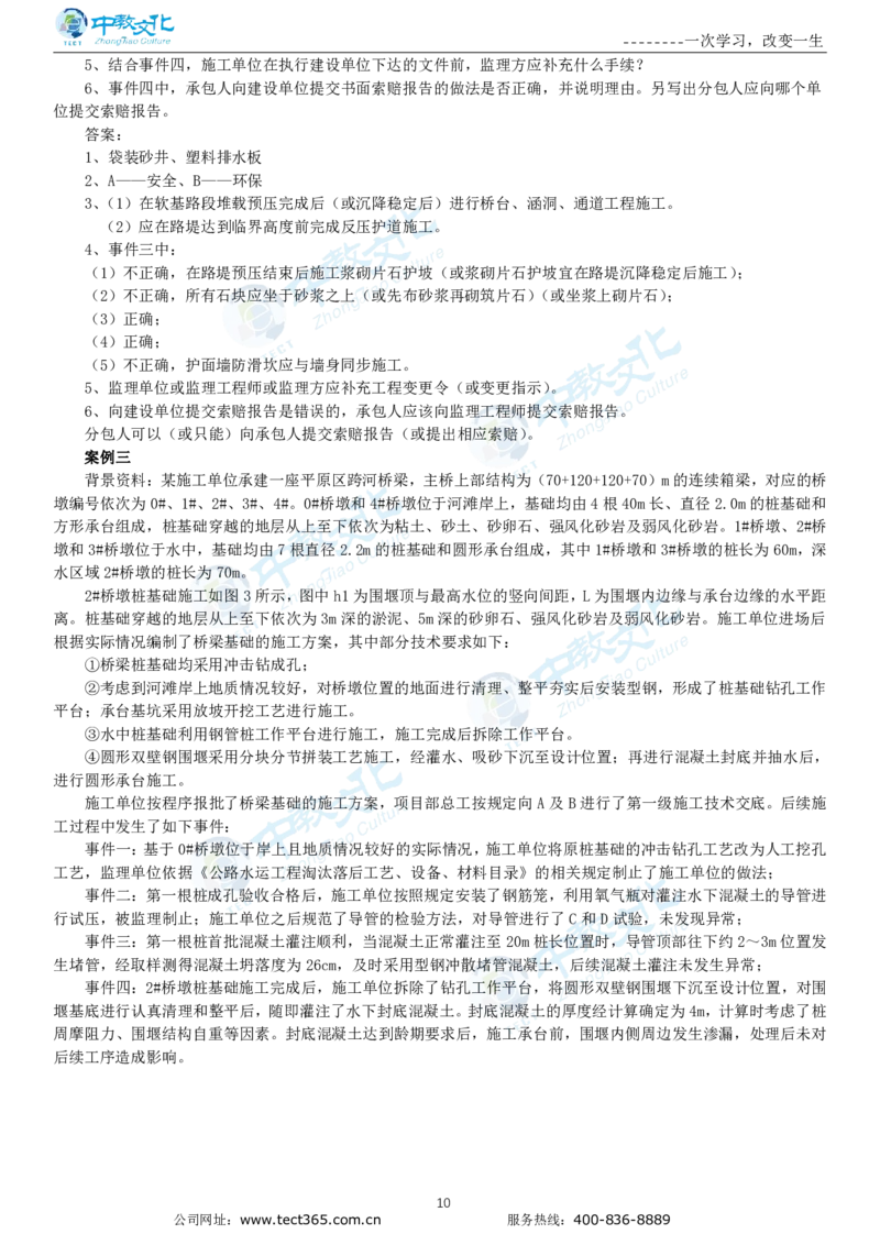04.一建公路-2022年真题解析-讲义_2026年一级建造师_2026年一建公路_2025年一建公路SVIP_03-习题精析✿实战特训✿模考通关_16-公路《高频考题班》安慧ZJ_课程讲义