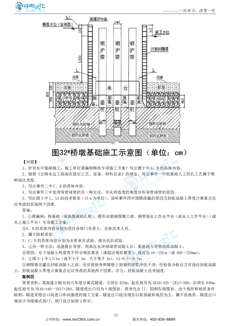 04.一建公路-2022年真题解析-讲义_2026年一级建造师_2026年一建公路_2025年一建公路SVIP_03-习题精析✿实战特训✿模考通关_16-公路《高频考题班》安慧ZJ_课程讲义