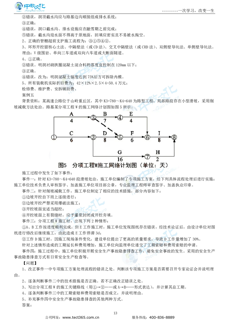 04.一建公路-2022年真题解析-讲义_2026年一级建造师_2026年一建公路_2025年一建公路SVIP_03-习题精析✿实战特训✿模考通关_16-公路《高频考题班》安慧ZJ_课程讲义