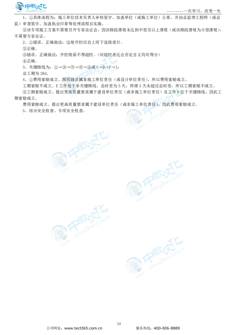 04.一建公路-2022年真题解析-讲义_2026年一级建造师_2026年一建公路_2025年一建公路SVIP_03-习题精析✿实战特训✿模考通关_16-公路《高频考题班》安慧ZJ_课程讲义