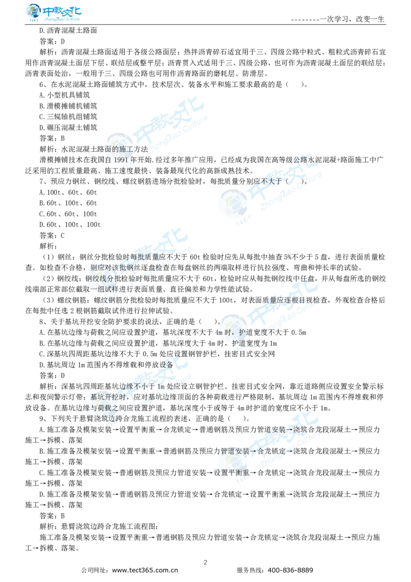04.一建公路-2022年真题解析-讲义_2026年一级建造师_2026年一建公路_2025年一建公路SVIP_03-习题精析✿实战特训✿模考通关_16-公路《高频考题班》安慧ZJ_课程讲义