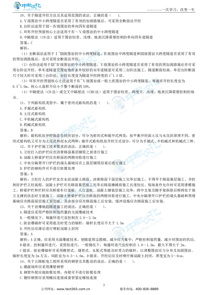 04.一建公路-2022年真题解析-讲义_2026年一级建造师_2026年一建公路_2025年一建公路SVIP_03-习题精析✿实战特训✿模考通关_16-公路《高频考题班》安慧ZJ_课程讲义