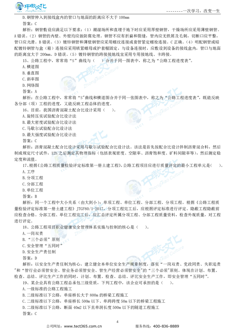 04.一建公路-2022年真题解析-讲义_2026年一级建造师_2026年一建公路_2025年一建公路SVIP_03-习题精析✿实战特训✿模考通关_16-公路《高频考题班》安慧ZJ_课程讲义