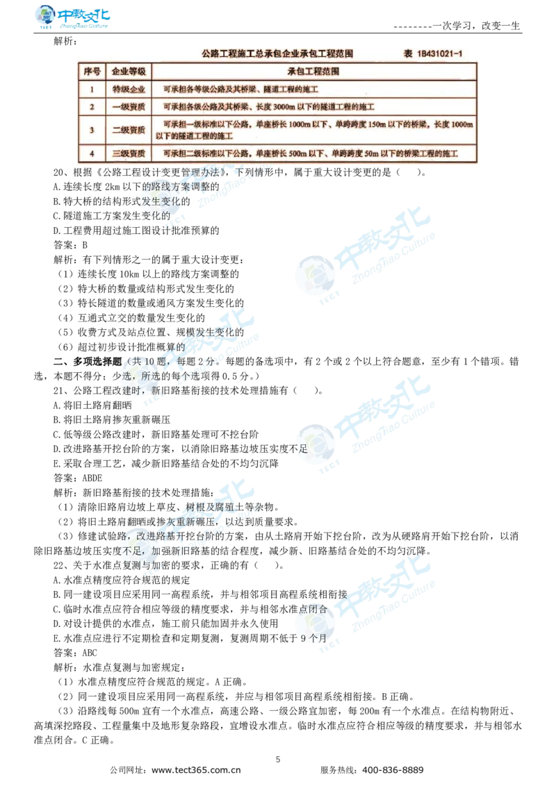 04.一建公路-2022年真题解析-讲义_2026年一级建造师_2026年一建公路_2025年一建公路SVIP_03-习题精析✿实战特训✿模考通关_16-公路《高频考题班》安慧ZJ_课程讲义