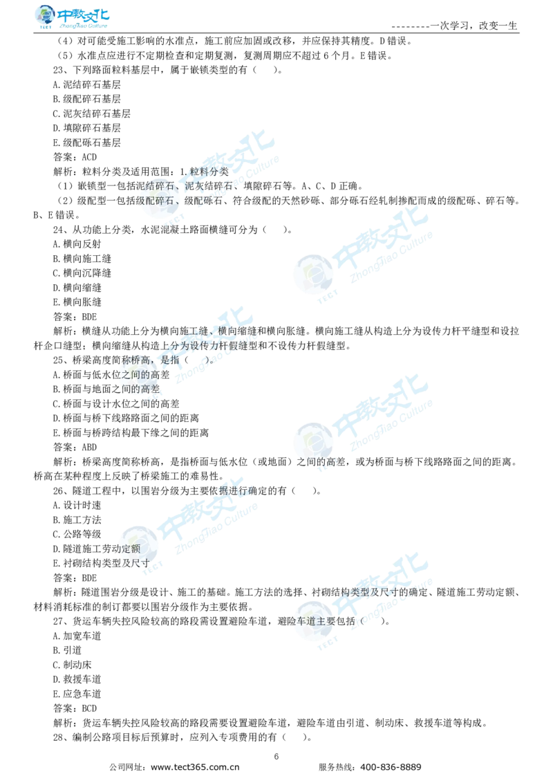 04.一建公路-2022年真题解析-讲义_2026年一级建造师_2026年一建公路_2025年一建公路SVIP_03-习题精析✿实战特训✿模考通关_16-公路《高频考题班》安慧ZJ_课程讲义
