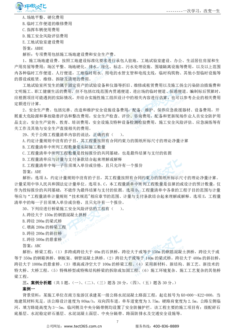 04.一建公路-2022年真题解析-讲义_2026年一级建造师_2026年一建公路_2025年一建公路SVIP_03-习题精析✿实战特训✿模考通关_16-公路《高频考题班》安慧ZJ_课程讲义