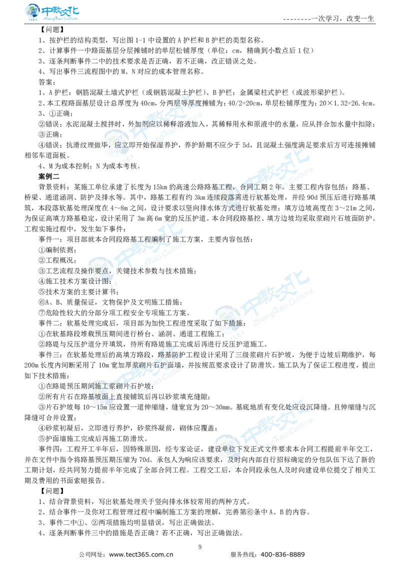 04.一建公路-2022年真题解析-讲义_2026年一级建造师_2026年一建公路_2025年一建公路SVIP_03-习题精析✿实战特训✿模考通关_16-公路《高频考题班》安慧ZJ_课程讲义