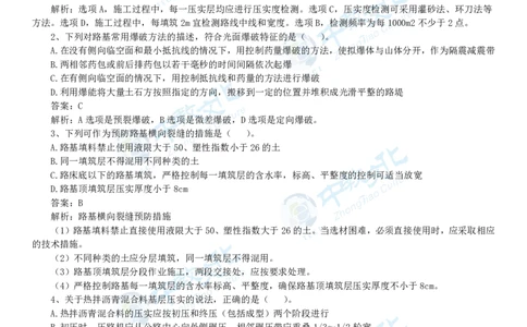 04.一建公路-2022年真题解析-讲义_2026年一级建造师_2026年一建公路_2025年一建公路SVIP_03-习题精析✿实战特训✿模考通关_16-公路《高频考题班》安慧ZJ_课程讲义