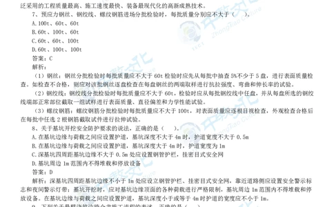 04.一建公路-2022年真题解析-讲义_2026年一级建造师_2026年一建公路_2025年一建公路SVIP_03-习题精析✿实战特训✿模考通关_16-公路《高频考题班》安慧ZJ_课程讲义