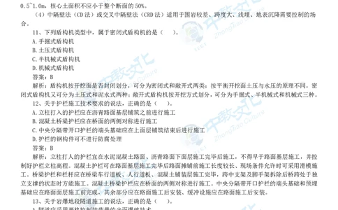 04.一建公路-2022年真题解析-讲义_2026年一级建造师_2026年一建公路_2025年一建公路SVIP_03-习题精析✿实战特训✿模考通关_16-公路《高频考题班》安慧ZJ_课程讲义