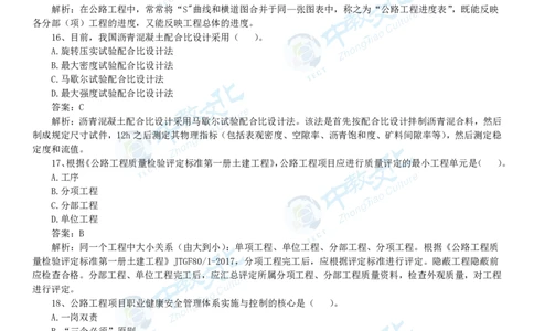 04.一建公路-2022年真题解析-讲义_2026年一级建造师_2026年一建公路_2025年一建公路SVIP_03-习题精析✿实战特训✿模考通关_16-公路《高频考题班》安慧ZJ_课程讲义