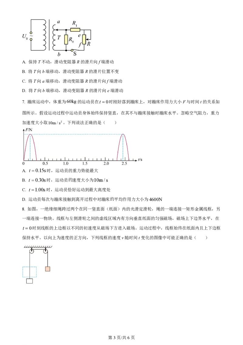 2024年高考物理试卷（全国甲卷）（空白卷）（缺22-24题）_物理历年高考真题_新&middot;PDF版2008-2025&middot;高考物理真题_物理（按省份分类）2008-2025_2008-2024&middot;（西藏）物理高考真题