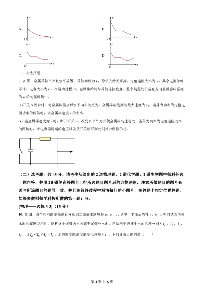 2024年高考物理试卷（全国甲卷）（空白卷）（缺22-24题）_物理历年高考真题_新&middot;PDF版2008-2025&middot;高考物理真题_物理（按省份分类）2008-2025_2008-2024&middot;（西藏）物理高考真题