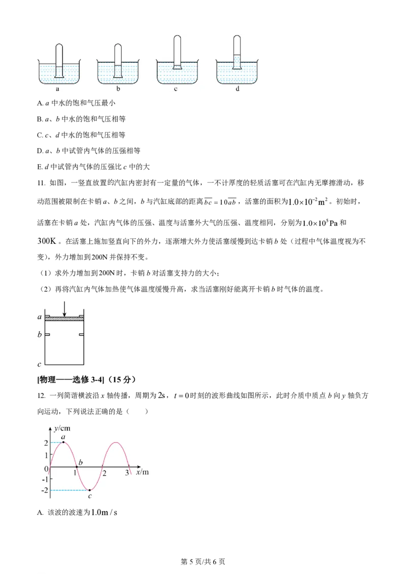 2024年高考物理试卷（全国甲卷）（空白卷）（缺22-24题）_物理历年高考真题_新&middot;PDF版2008-2025&middot;高考物理真题_物理（按省份分类）2008-2025_2008-2024&middot;（西藏）物理高考真题