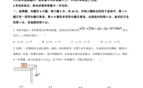 2024年高考物理试卷（全国甲卷）（空白卷）（缺22-24题）_物理历年高考真题_新&middot;PDF版2008-2025&middot;高考物理真题_物理（按省份分类）2008-2025_2008-2024&middot;（西藏）物理高考真题