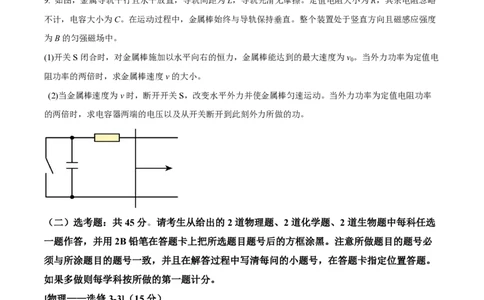 2024年高考物理试卷（全国甲卷）（空白卷）（缺22-24题）_物理历年高考真题_新&middot;PDF版2008-2025&middot;高考物理真题_物理（按省份分类）2008-2025_2008-2024&middot;（西藏）物理高考真题