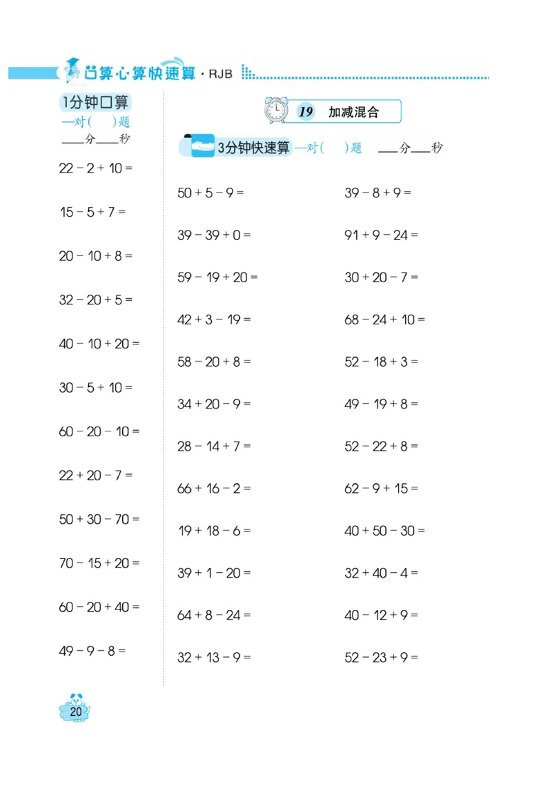 《口算心算快速算》数学2年级上册（RJ）_二年级上下册资料_小学二年级学习资料-25年更新版_2-03、小学二年级数学上册_2-3-2、练习题、作业、试题、试卷_人教版_电子册类
