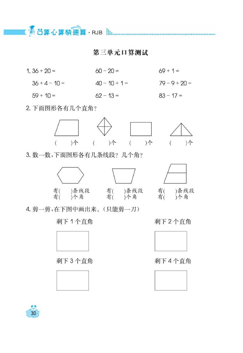 《口算心算快速算》数学2年级上册（RJ）_二年级上下册资料_小学二年级学习资料-25年更新版_2-03、小学二年级数学上册_2-3-2、练习题、作业、试题、试卷_人教版_电子册类