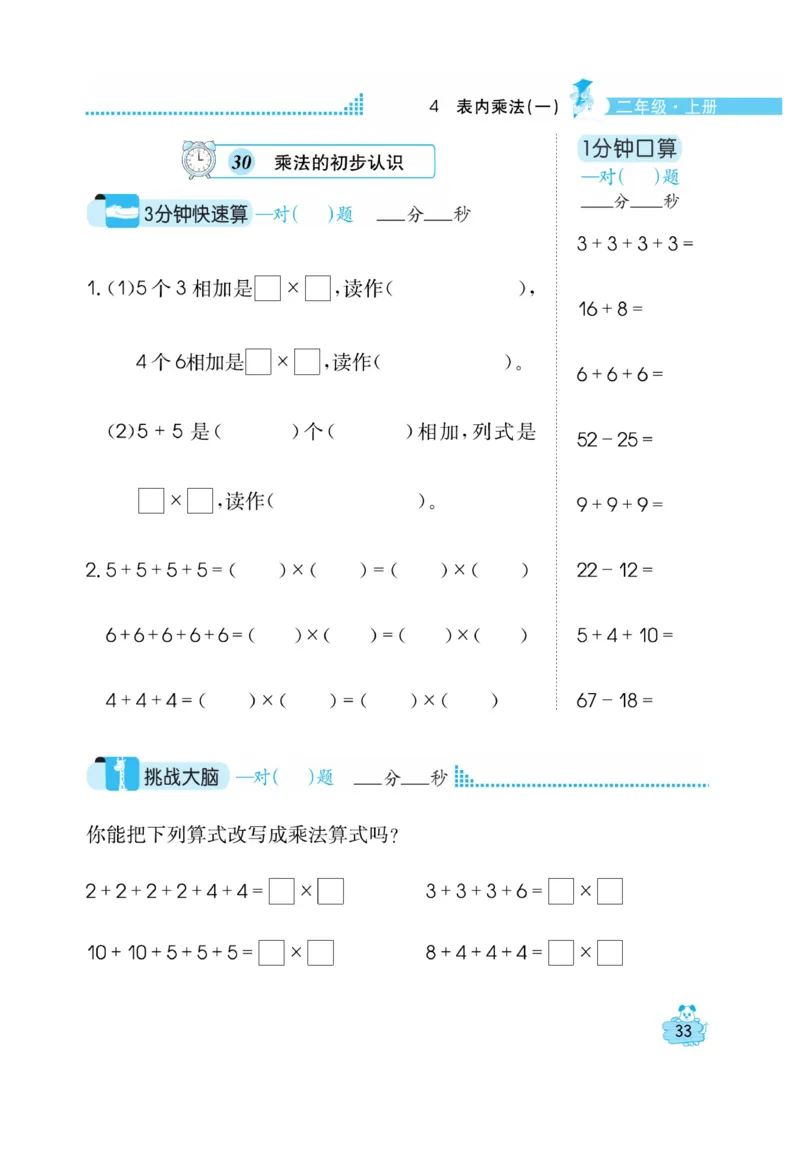 《口算心算快速算》数学2年级上册（RJ）_二年级上下册资料_小学二年级学习资料-25年更新版_2-03、小学二年级数学上册_2-3-2、练习题、作业、试题、试卷_人教版_电子册类