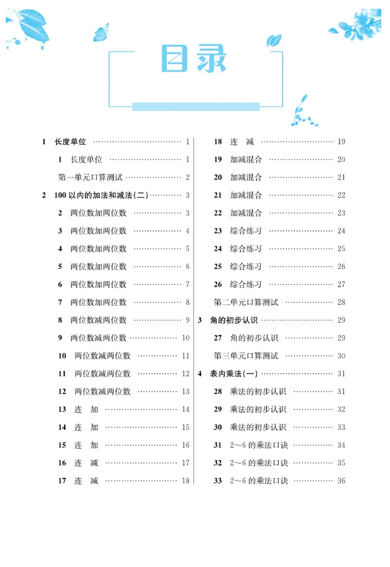 《口算心算快速算》数学2年级上册（RJ）_二年级上下册资料_小学二年级学习资料-25年更新版_2-03、小学二年级数学上册_2-3-2、练习题、作业、试题、试卷_人教版_电子册类