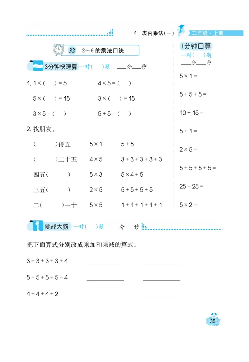 《口算心算快速算》数学2年级上册（RJ）_二年级上下册资料_小学二年级学习资料-25年更新版_2-03、小学二年级数学上册_2-3-2、练习题、作业、试题、试卷_人教版_电子册类