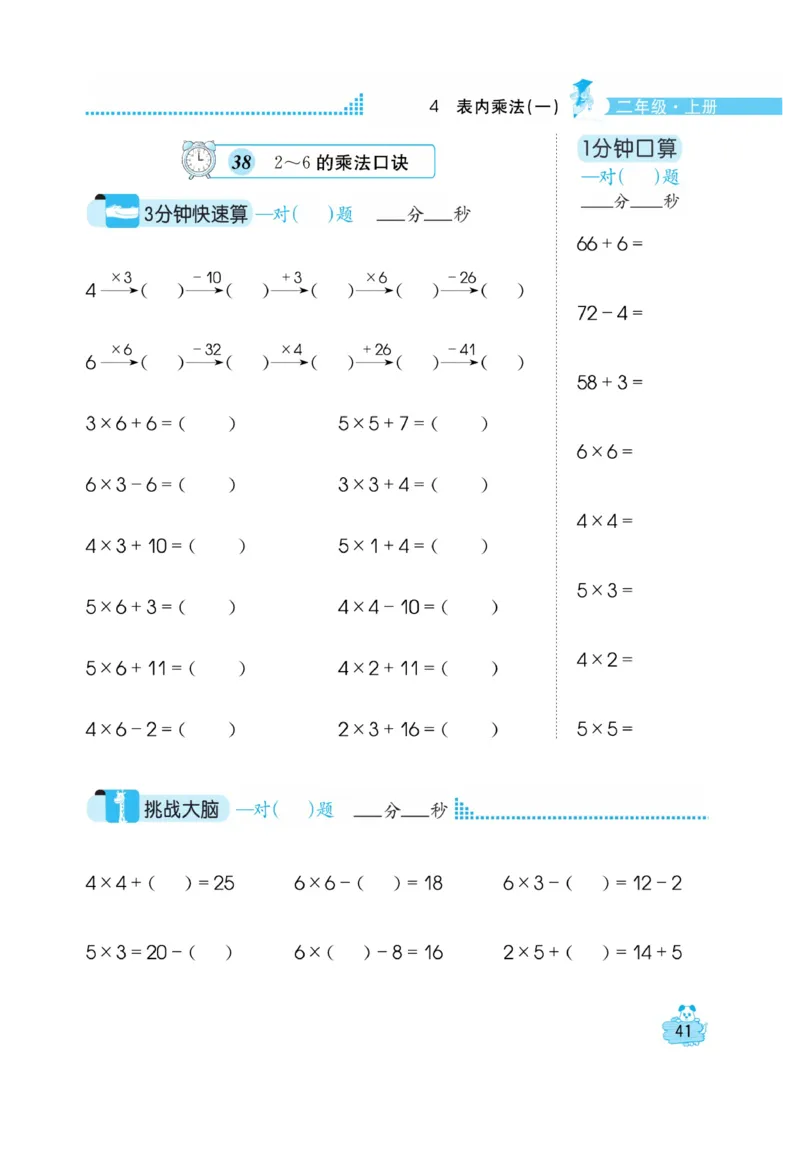 《口算心算快速算》数学2年级上册（RJ）_二年级上下册资料_小学二年级学习资料-25年更新版_2-03、小学二年级数学上册_2-3-2、练习题、作业、试题、试卷_人教版_电子册类