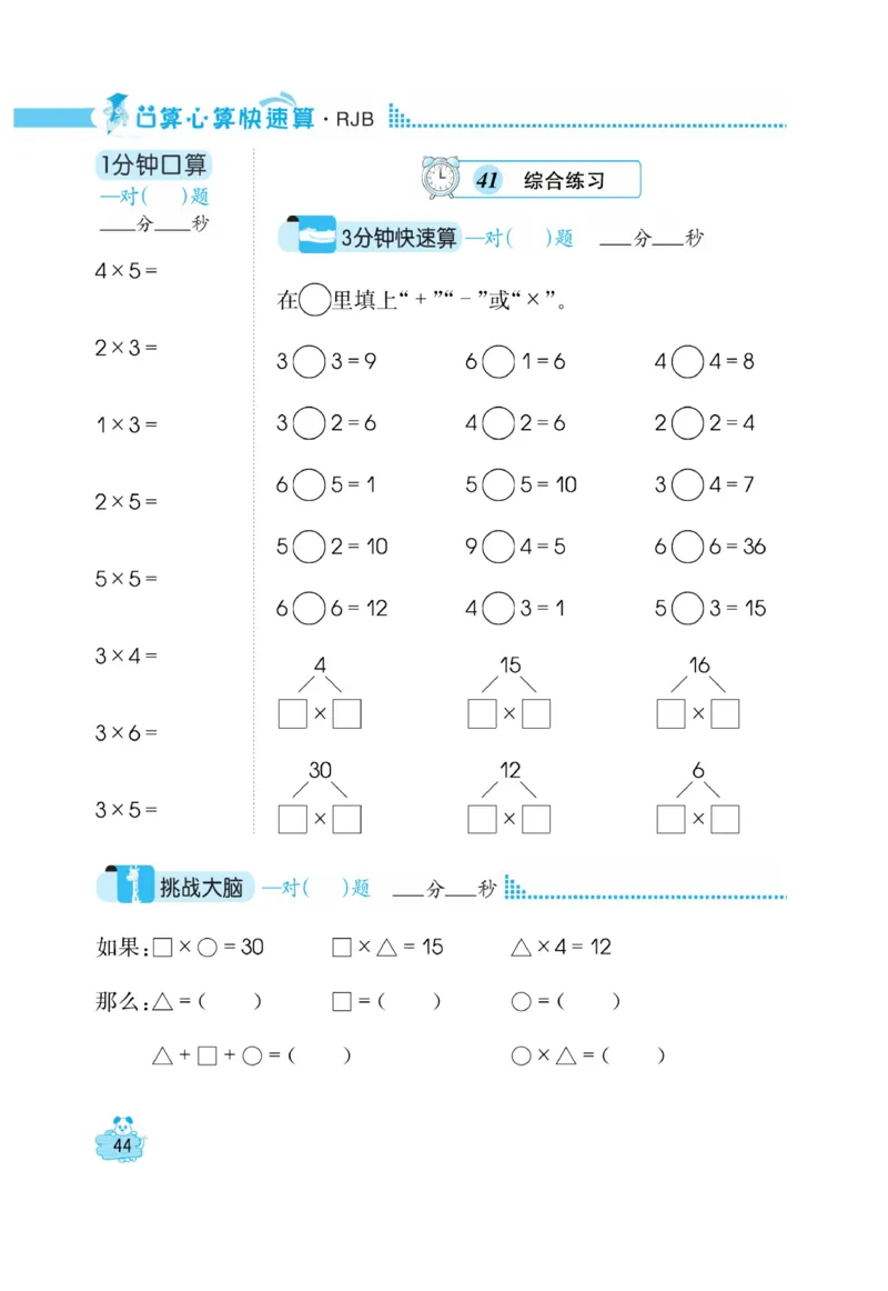 《口算心算快速算》数学2年级上册（RJ）_二年级上下册资料_小学二年级学习资料-25年更新版_2-03、小学二年级数学上册_2-3-2、练习题、作业、试题、试卷_人教版_电子册类