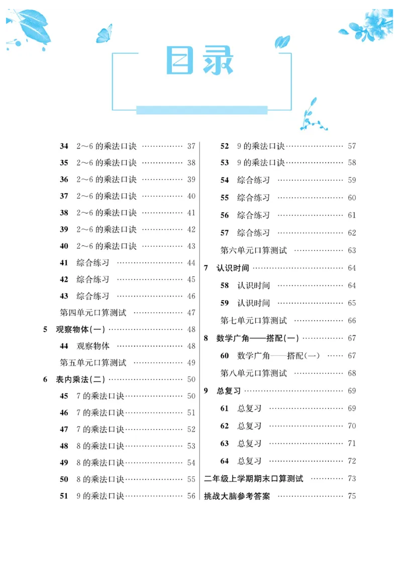 《口算心算快速算》数学2年级上册（RJ）_二年级上下册资料_小学二年级学习资料-25年更新版_2-03、小学二年级数学上册_2-3-2、练习题、作业、试题、试卷_人教版_电子册类