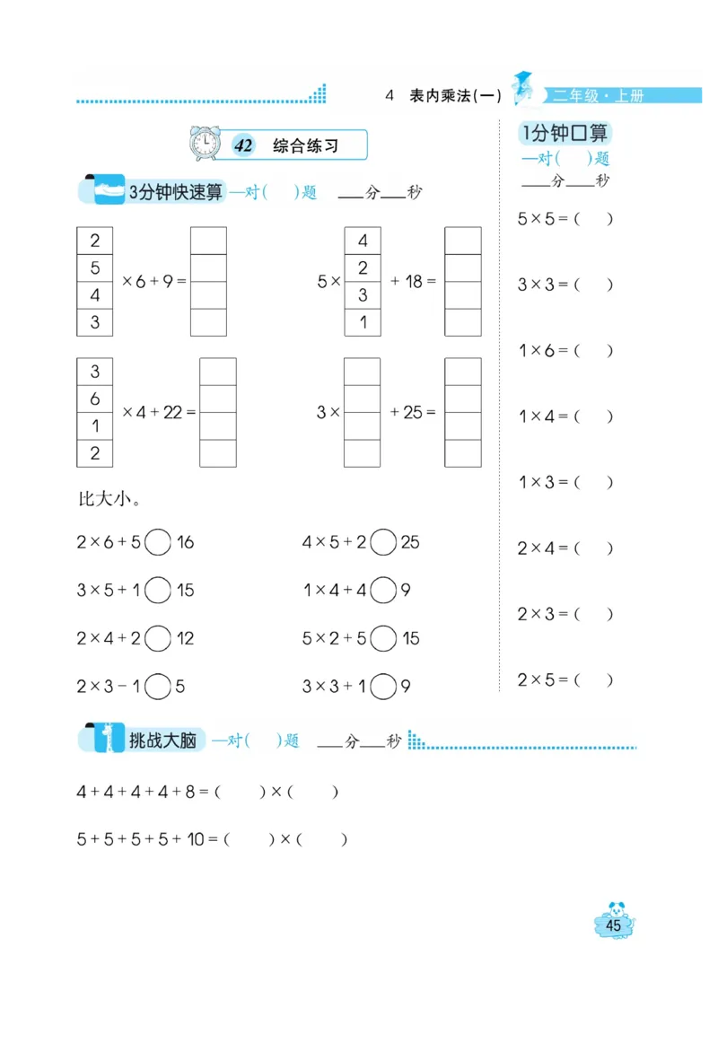 《口算心算快速算》数学2年级上册（RJ）_二年级上下册资料_小学二年级学习资料-25年更新版_2-03、小学二年级数学上册_2-3-2、练习题、作业、试题、试卷_人教版_电子册类